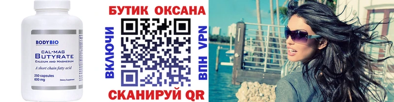 Купить  Одинцово  Бутират вода 