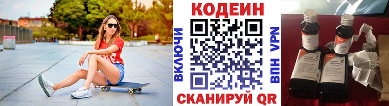 Купить закладки  Одинцово  Кодеиновый сироп Lean напиток Lean (лин) 